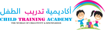 اكاديمية تدريب الطفل | child training academy